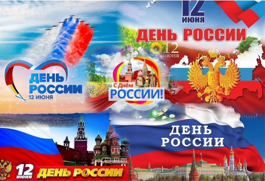 «Символы России».  